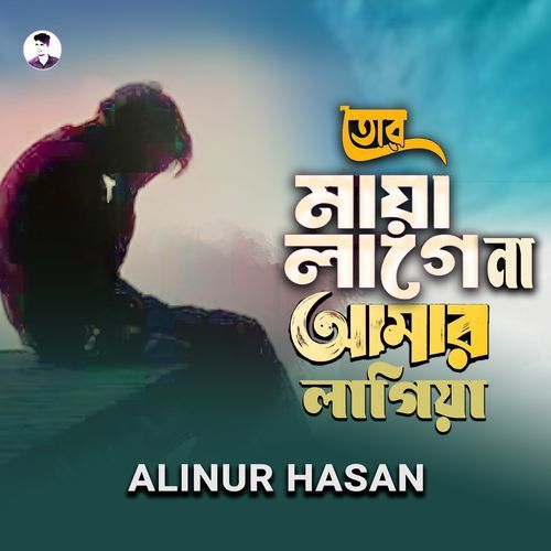 Tor Maya Lage Na Amar Lagiya