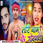 Tore Name Ke Godanaava