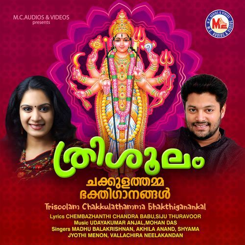 Trisoolam Chakkulathamma Bhakthiganankal