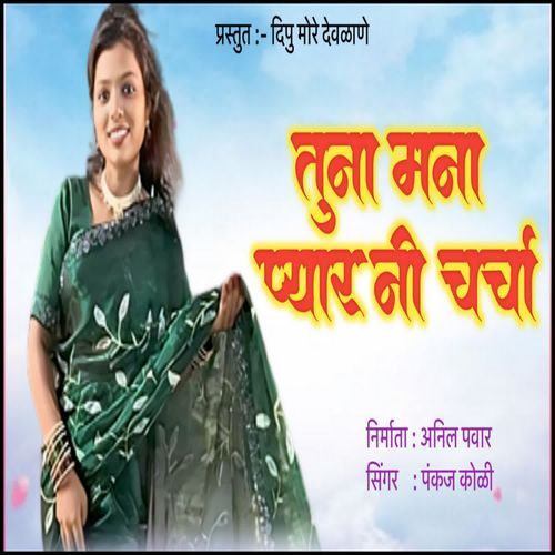 Tuna Mana Pyaar Ni Charcha