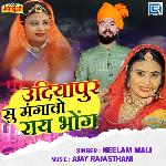 Udiyapur Su Mangavo Ray Bhong