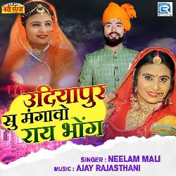 Udiyapur Su Mangavo Ray Bhong