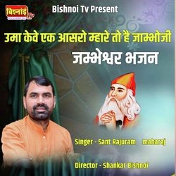 Uma Keve Ek Aashro Mhare To Hain Jambhoji jambheshwar Bhajan-Hg8aAi1xbgY