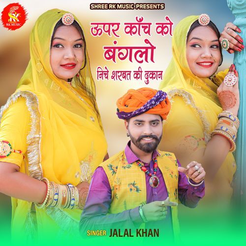 Upar Kanch Ko Bangla Niche Sharbat Ki Dukan