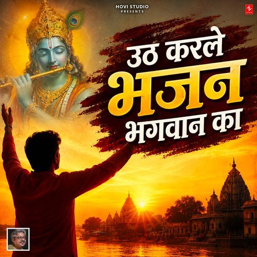 Uth Kar Le Bhajan Bhagwan Ka