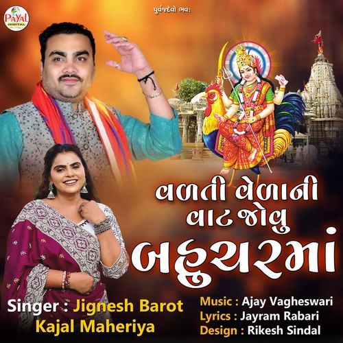 Vadti Vedani Vaat Jou Bahucharma