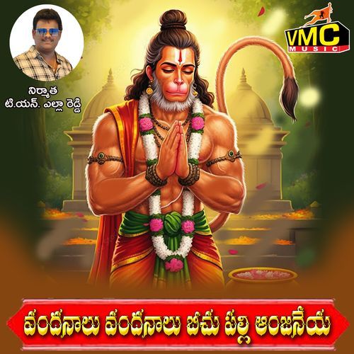 Vandanalu Vandanalu Bechupalli Anjaneya