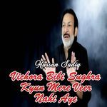 Vichora Bibi Sughra Kyun Mere Veer Nahi Aye