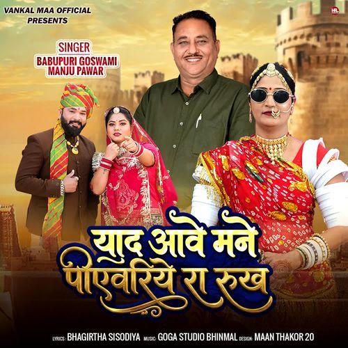 Yad Aave Mane Pievariye Ra Rukh