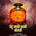 Yedu Majhi Kani Bolati