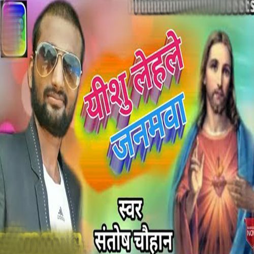 Yeshu Lehle Janamwa