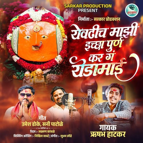 Yevdhich Majhi Iccha Purn Kar Ga Yedamai