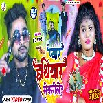 pyar hathiyar se karile