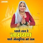 pyaro lage re narayan tharo jodhpuriya ko dham