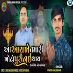 Aa Aaykhe Tmari Khoto Puri Nai Thay ( Alpesh Ni Yad Ma )