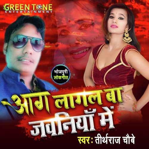 Aag Lagal Ba Jawaniya Me (Bhojpuri Song)