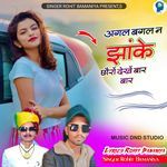 Aagal Bagaln Zanke Chhoro Dekhe Bar Bar