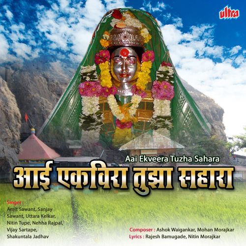 Ekvira Aaichi Arati