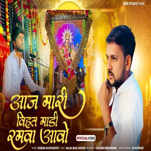 Aaj Mari Vihat Madi Ramva Aavo