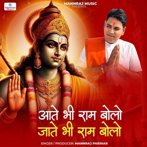 Aate Bhi Ram Bolo Jate Bhi Ram Bolo