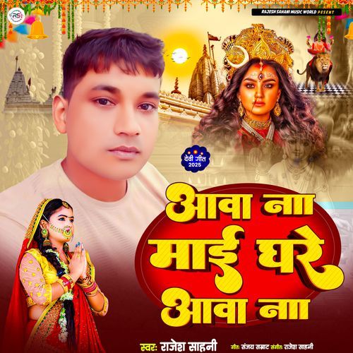Aawa Na Mayi Ghare Awa Na
