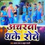Acharwa Dhake Rove