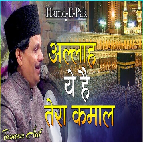 Allah Ye Hai Tera Kamal