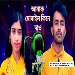 Amak mobail kine dew