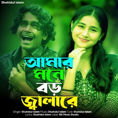Amar Mone Boro Jalare