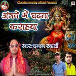 Angne Me Chadta Karahwa