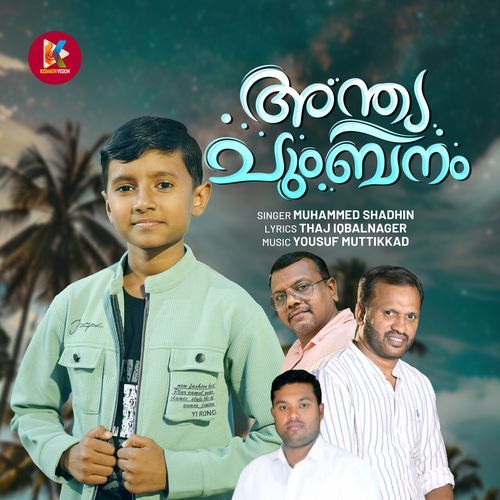 Anthya Chumbanam