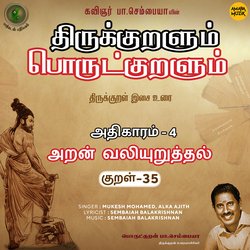 Aran Valiyuruththal Kural - 35 (From &quot;Thirukkuralum Porutkuralum&quot;)-RTAvbjZ5ZF4