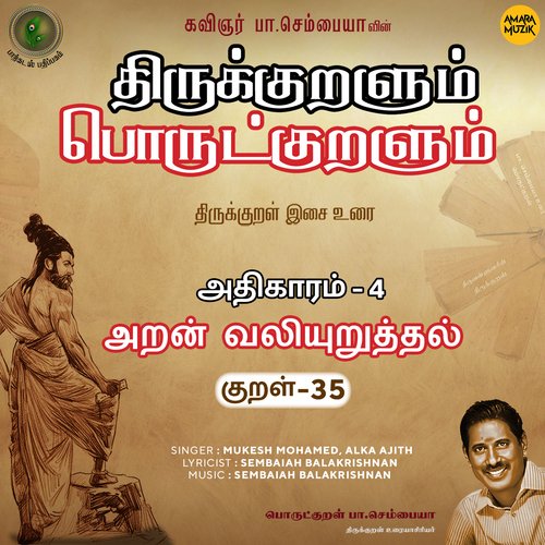 Aran Valiyuruththal Kural - 35 (From "Thirukkuralum Porutkuralum")