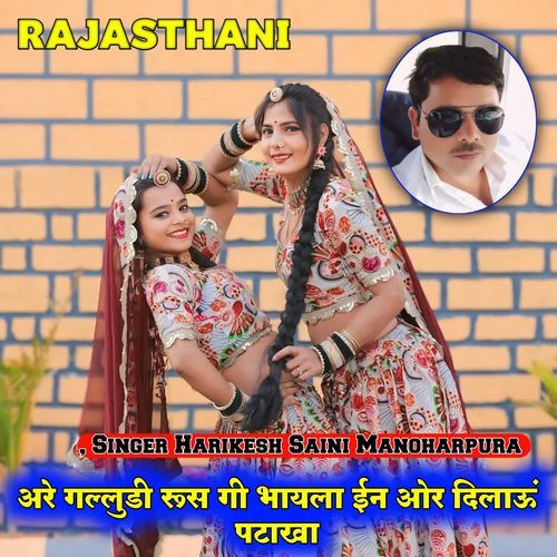 Arey Galludi Rus Gi Bhayela In aur Dilaaun Patakha