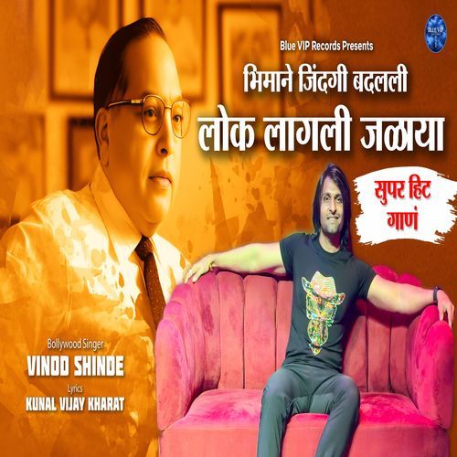 BHIMANE ZINDAGI BADALALI LOK LAAGLI JALAYA