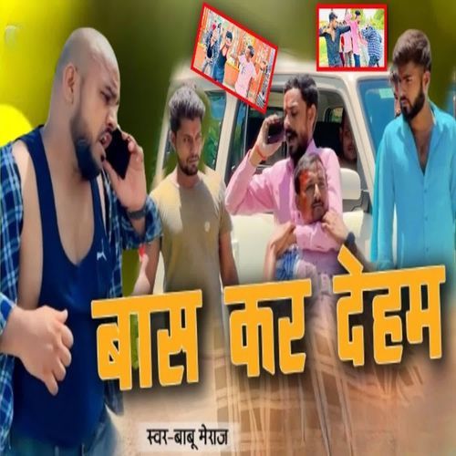 Baas Kar Deham