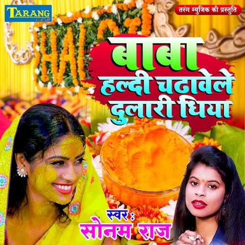 Baba Haldi Chadhawele Dulari Dhiya_poster_image