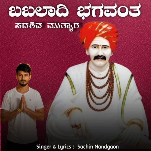 Babaladi Bagavanta Sadashiv Mutyara