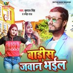 Badis Jawan Bhayil (Bhojpuri)