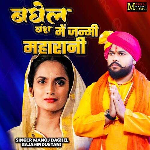 Baghel Vansh Mein Janmi Maharani (Hindi)