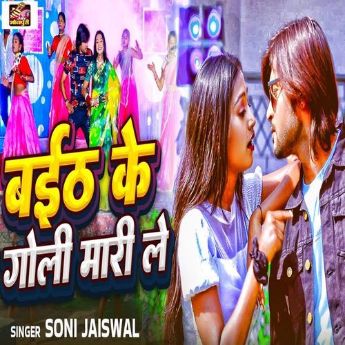 Baith Ke Goli Mari Le