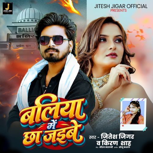 Ballia Me Chha Jaibe