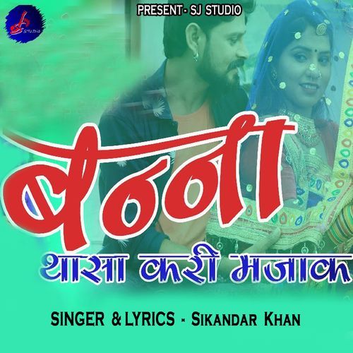 Banna Thasa Kari Majak (Studio)