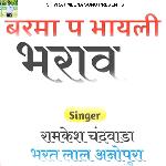 Barma P Bhayali Bharaw