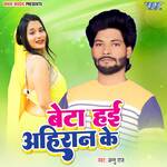 Beta Hai Ahiran Ke