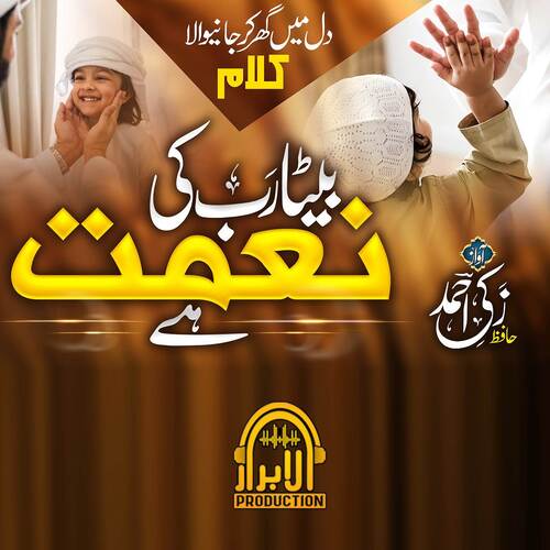 Beta Rab Ki Naimat Hai