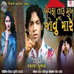 Bewafa Taru Mukh Na Jovu Mare