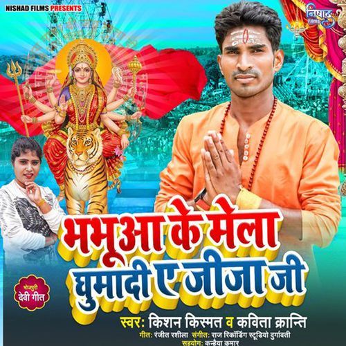 Bhabhua Ke Mela Ghumadi Ye Jija Ji