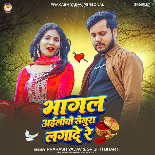 Bhagal Ailiyau Senura Lagade Re