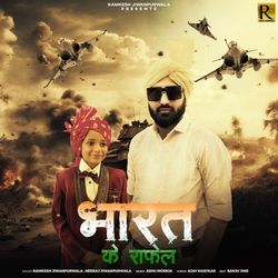 Bharat Ka Rafel